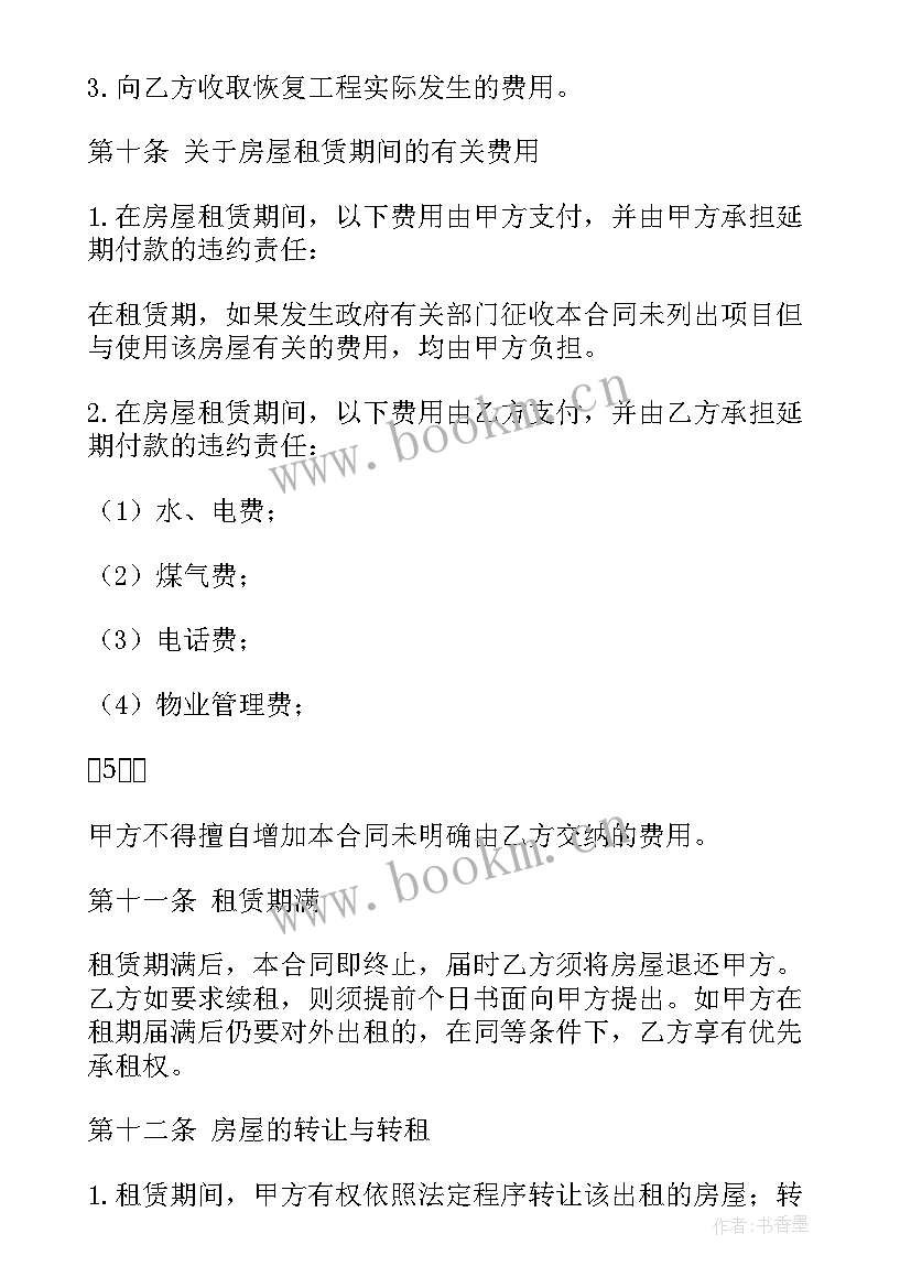 2023年房屋租赁合同书样本 房屋租赁合同书(精选7篇)