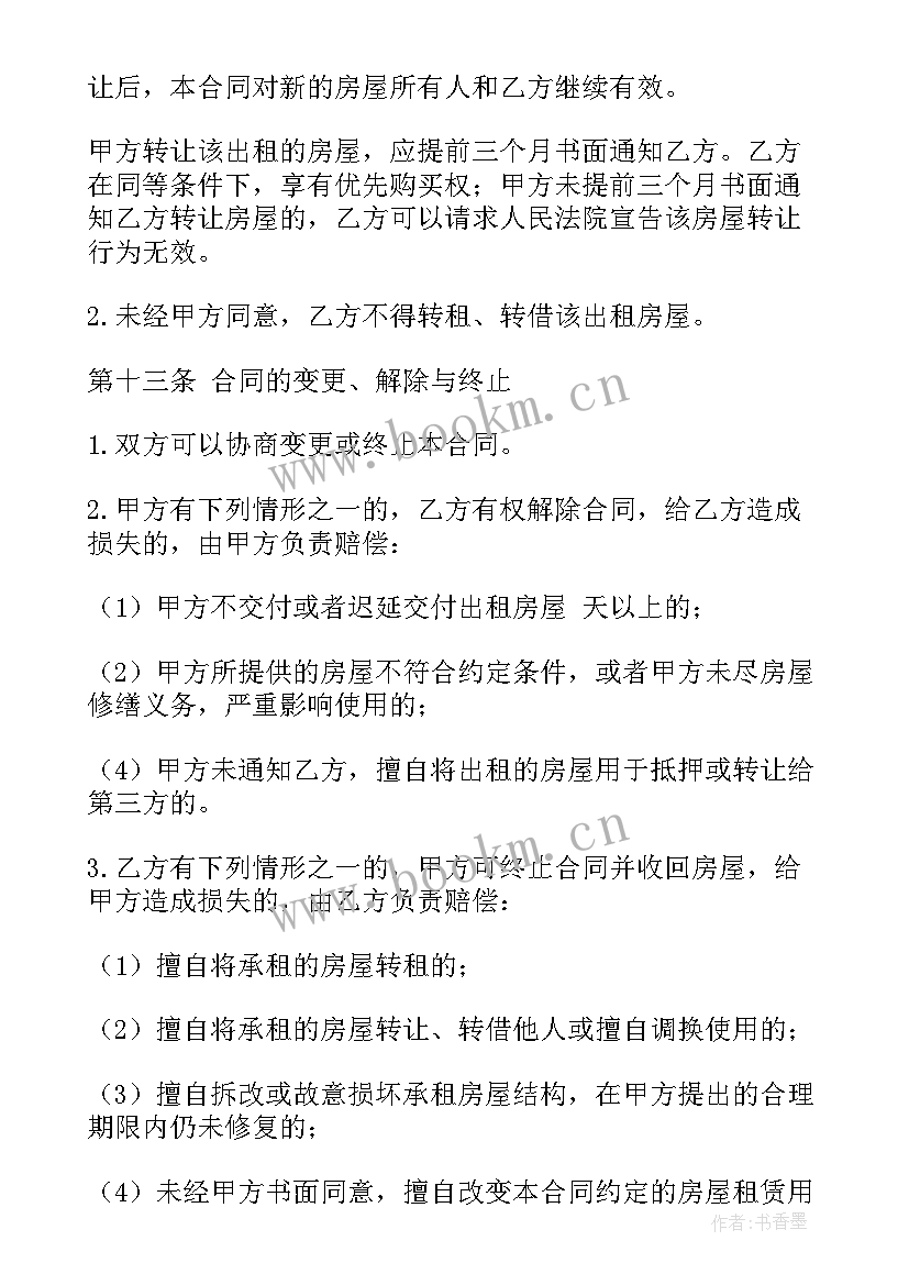 2023年房屋租赁合同书样本 房屋租赁合同书(精选7篇)