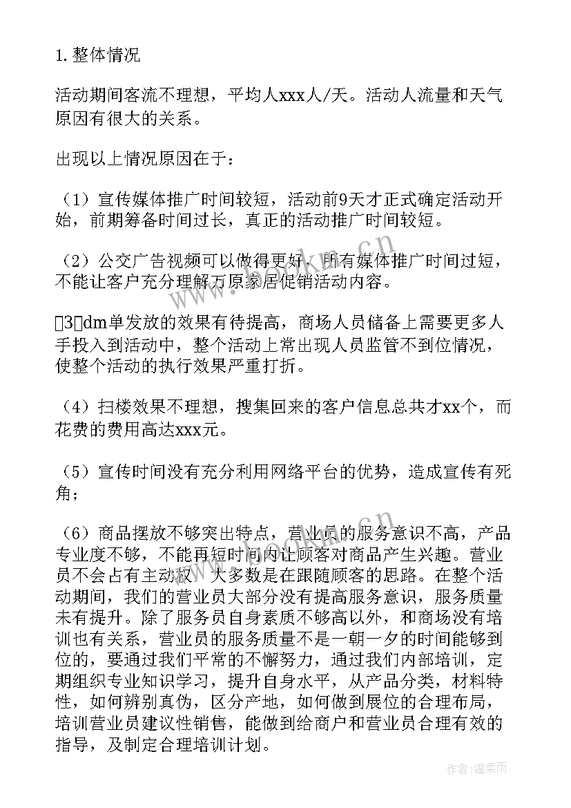 促销活动总结万能 公司促销活动总结(精选5篇)