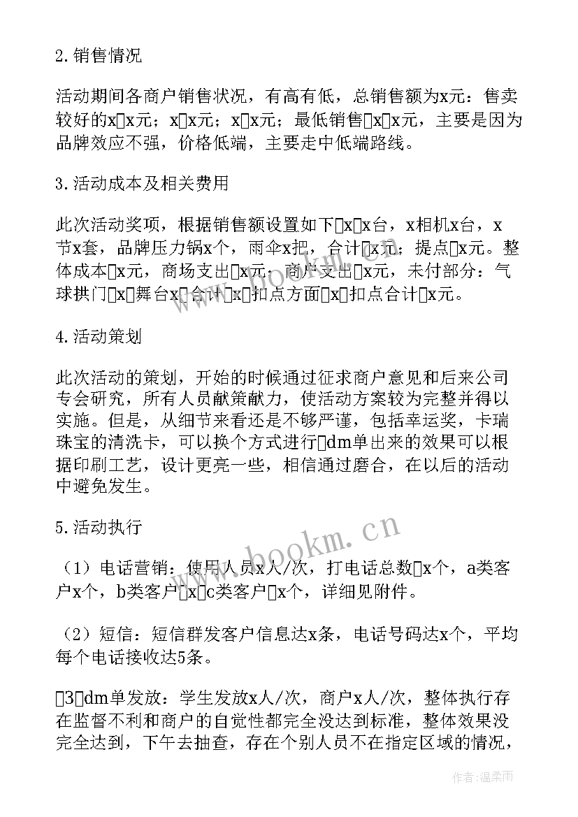 促销活动总结万能 公司促销活动总结(精选5篇)