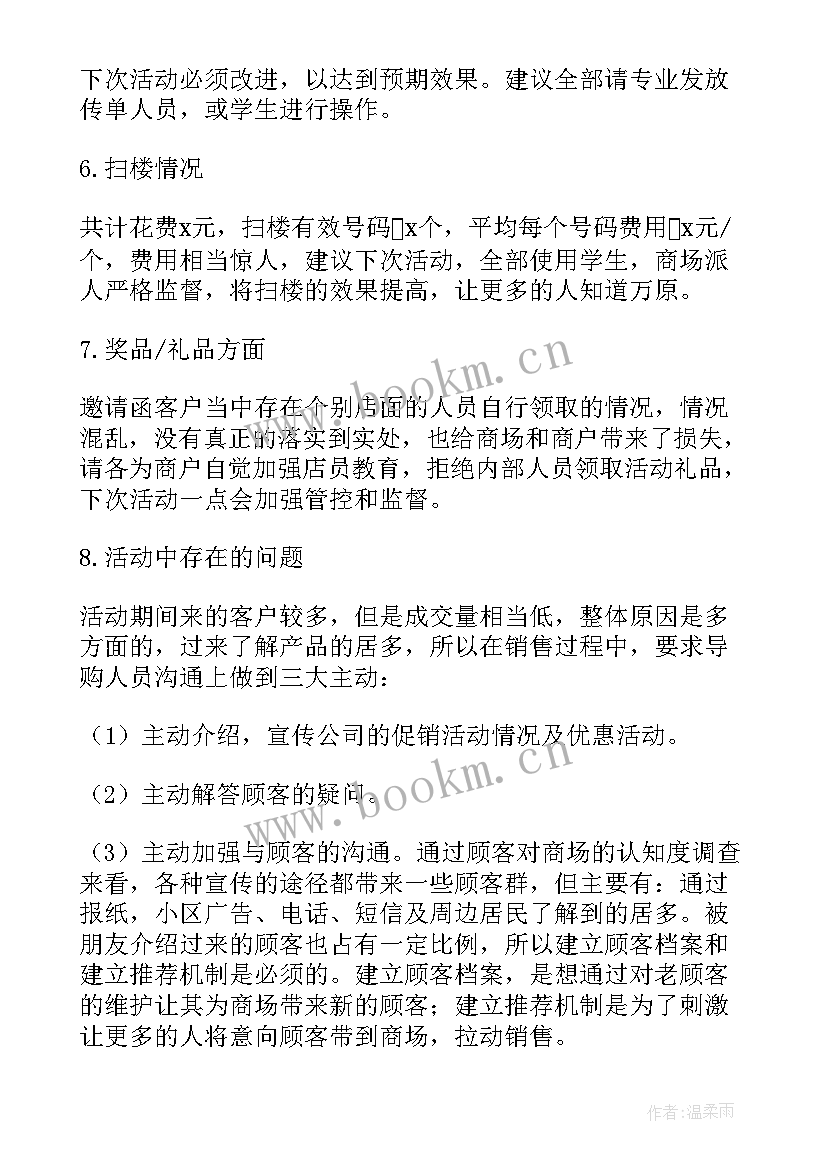 促销活动总结万能 公司促销活动总结(精选5篇)