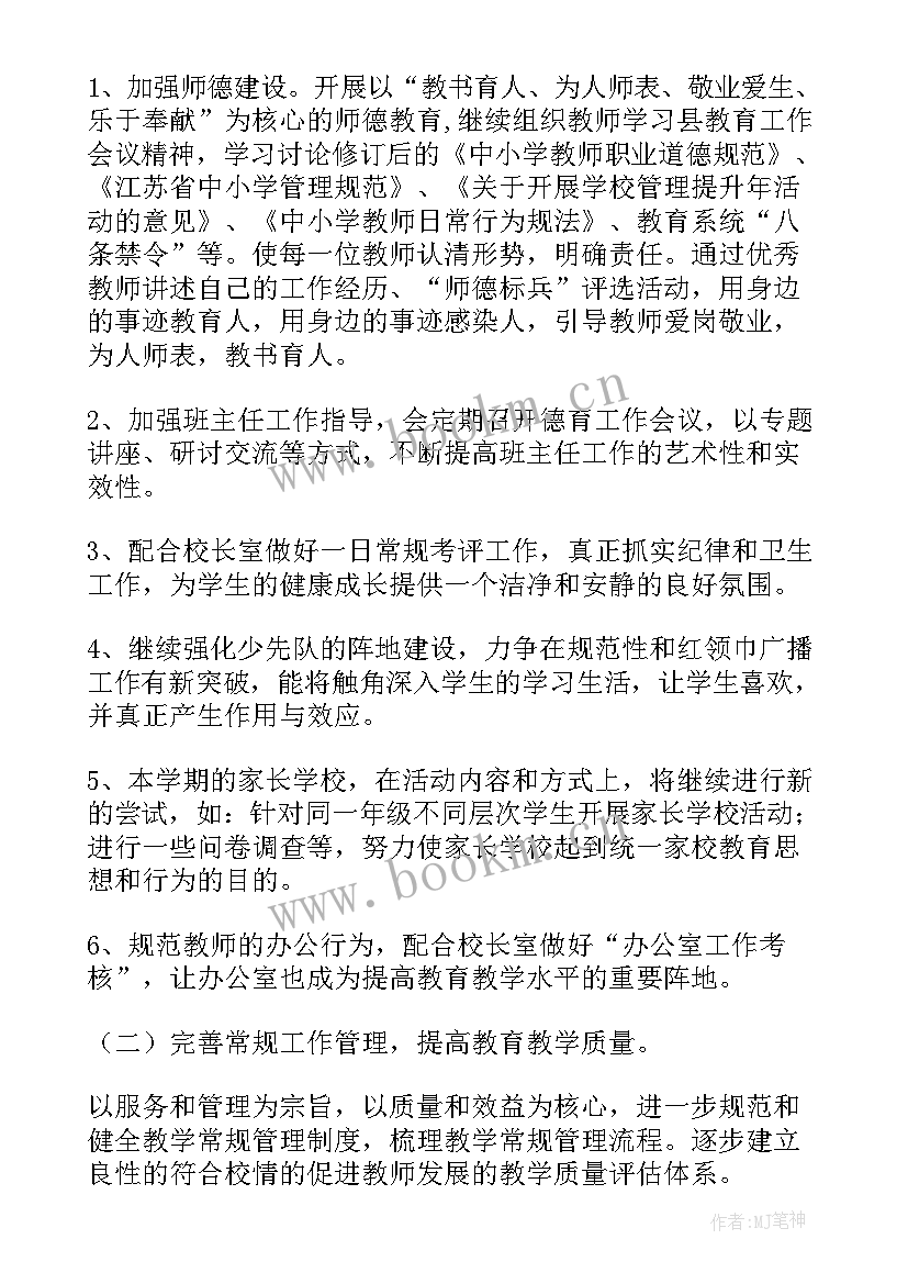 第一学年工作计划要点 第一学期小学教学工作计划集锦(通用5篇)