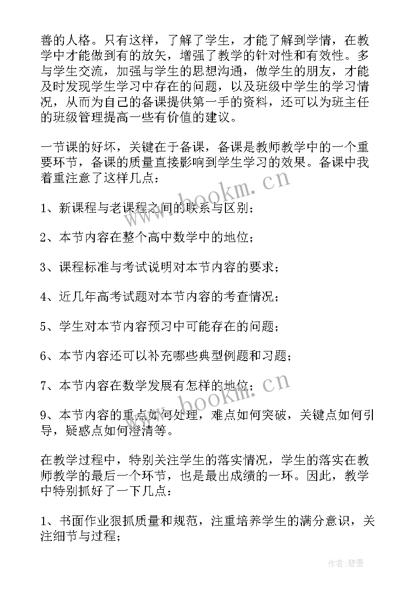 2023年高中教师年终个人工作总结(模板8篇)