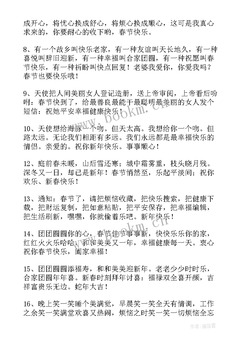 最新给爱人的春节祝福语 爱人的春节祝福语(汇总5篇)