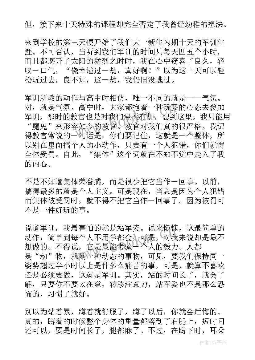 2023年级新生军训心得(实用6篇)