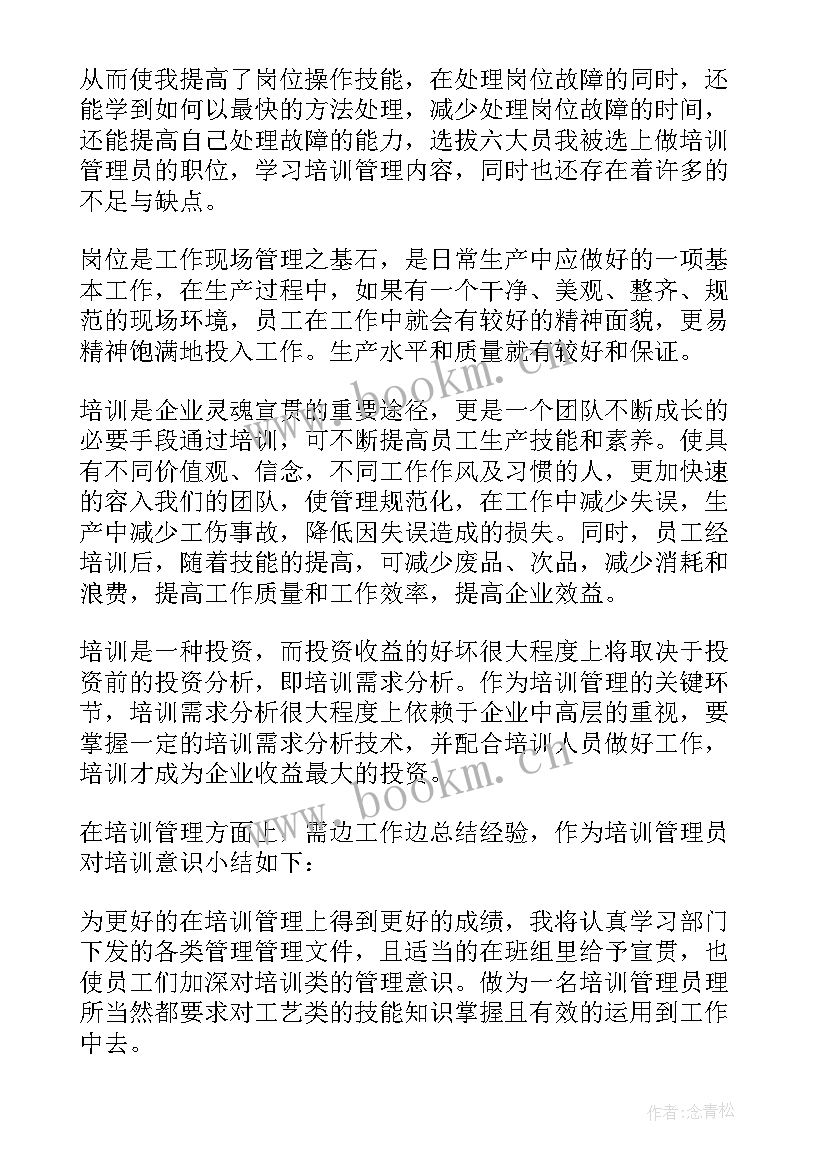 培训专员年度工作计划(汇总5篇)