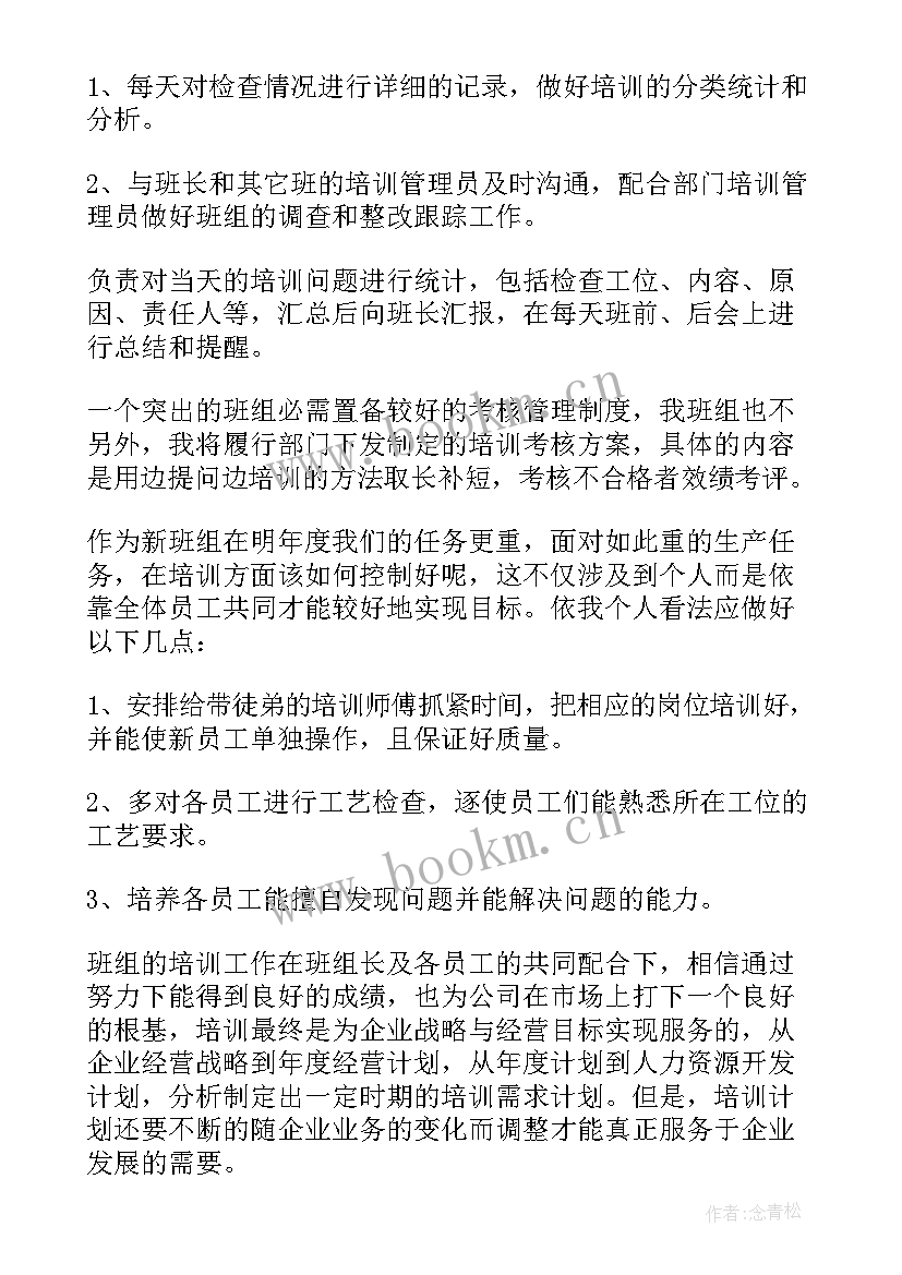 培训专员年度工作计划(汇总5篇)