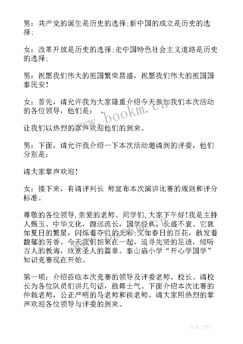 最新比赛开场白台词夏天 主持人开场白台词(通用5篇)