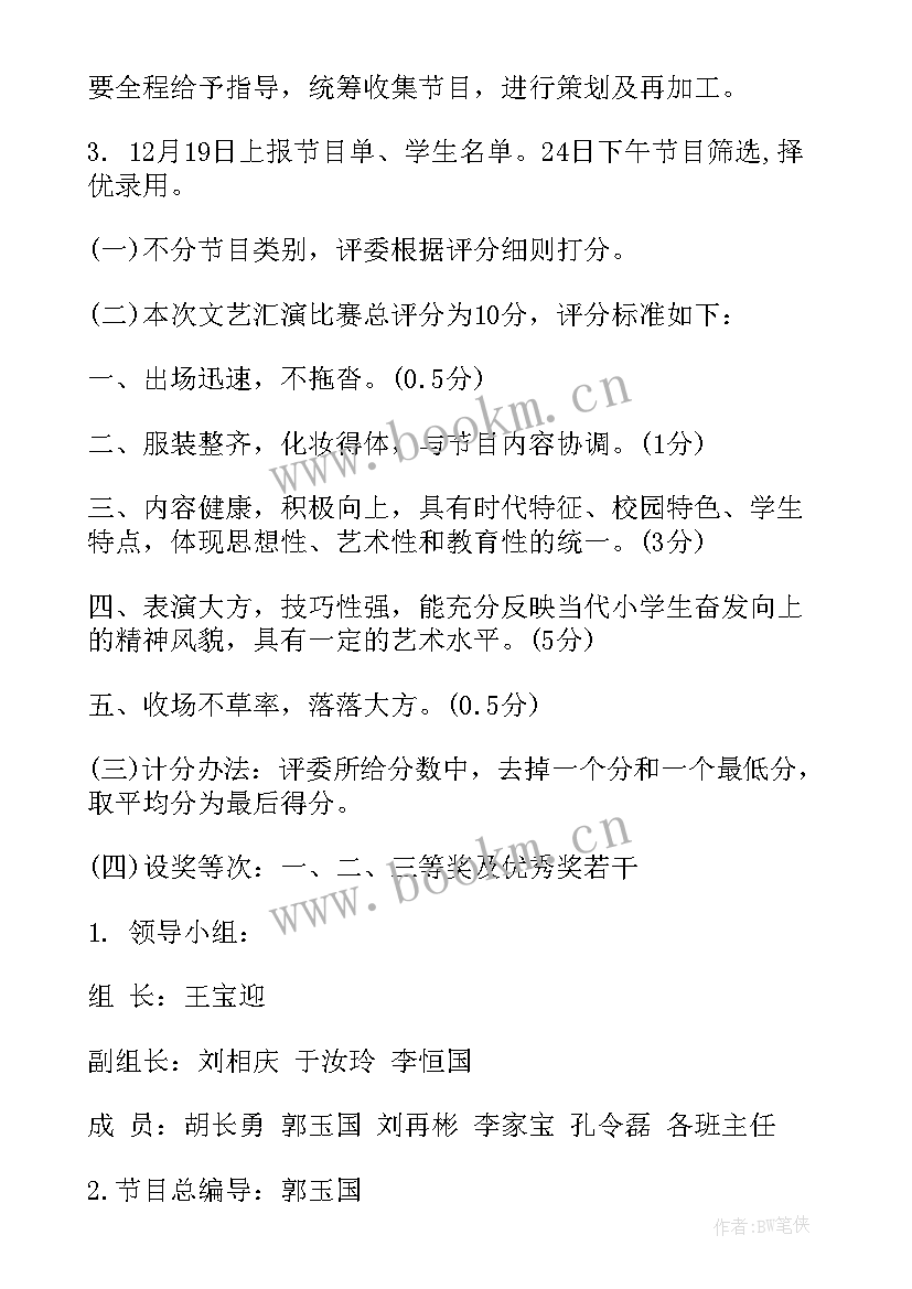 最新元旦文艺演出活动方案(通用10篇)