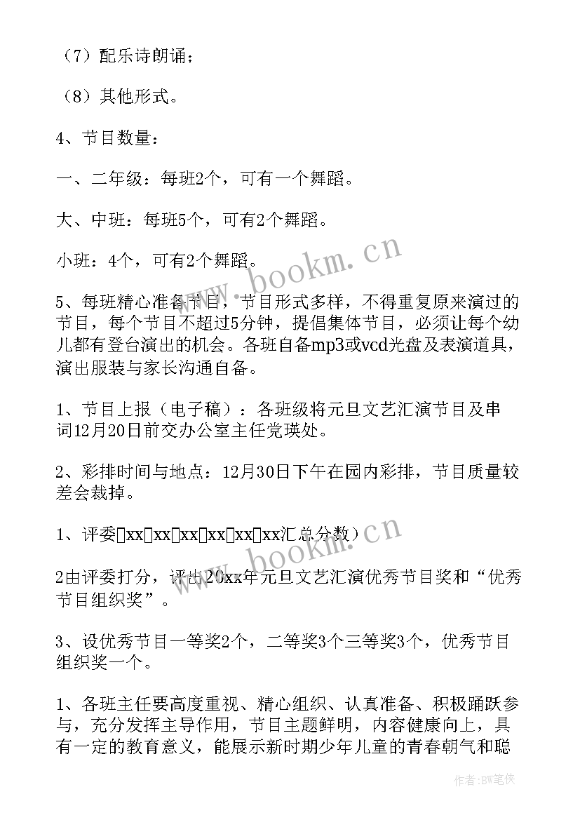 最新元旦文艺演出活动方案(通用10篇)