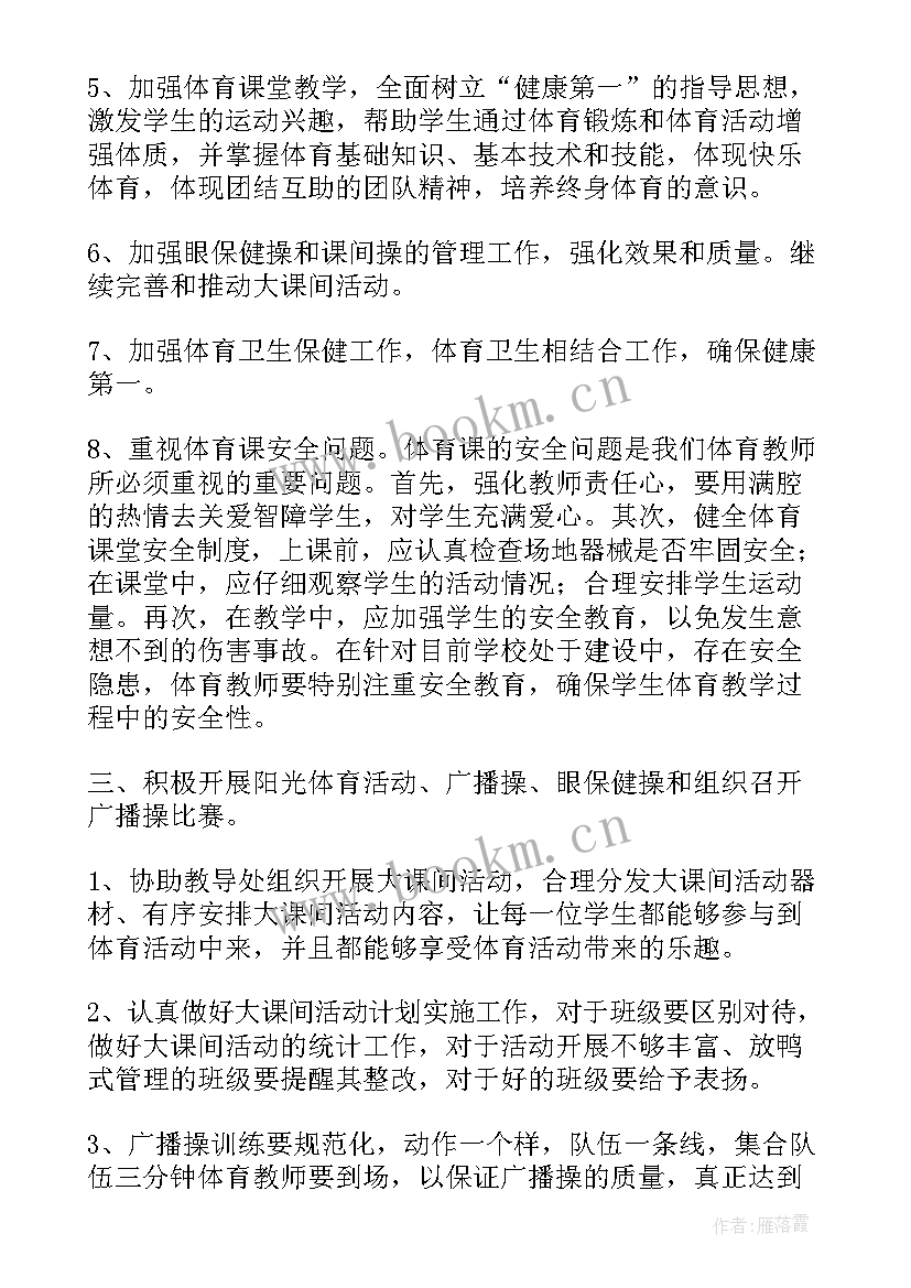 学年度体育工作计划 体育学年度工作计划(优质5篇)