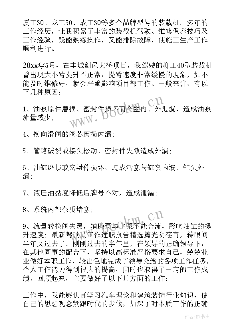 2023年员工工作述职总结表 指导员工作述职报告(优质6篇)