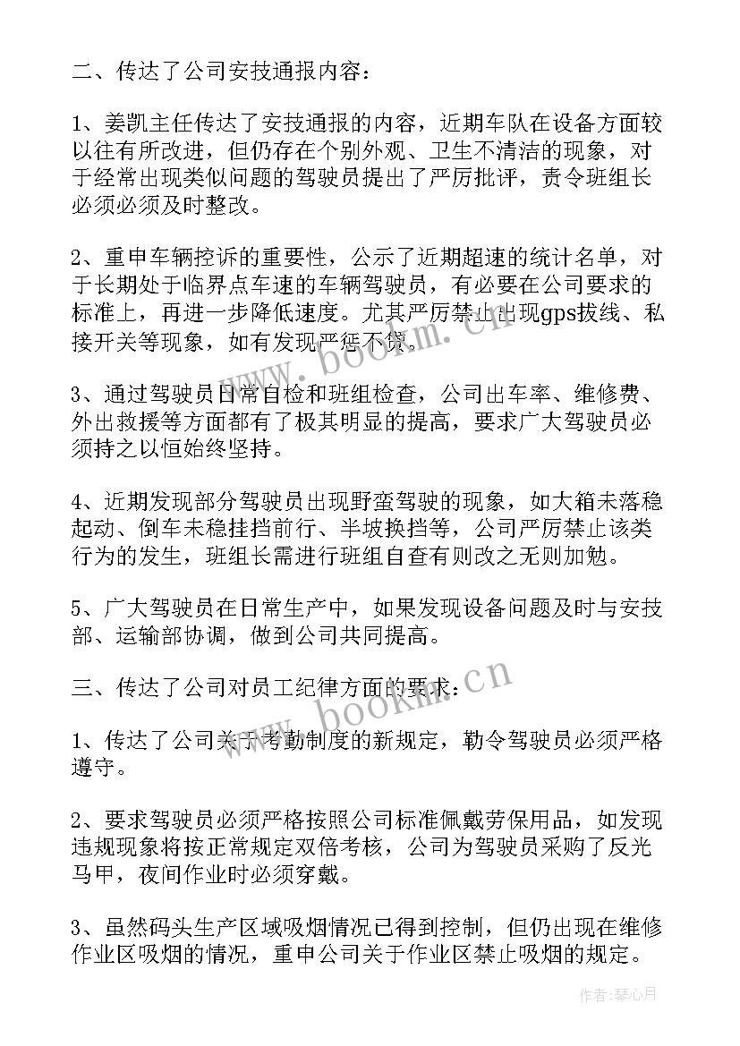 安全生产月工作会议(优秀10篇)