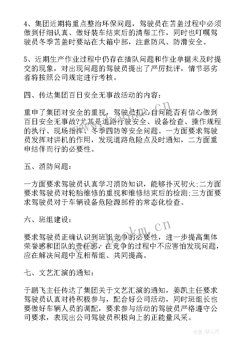 安全生产月工作会议(优秀10篇)