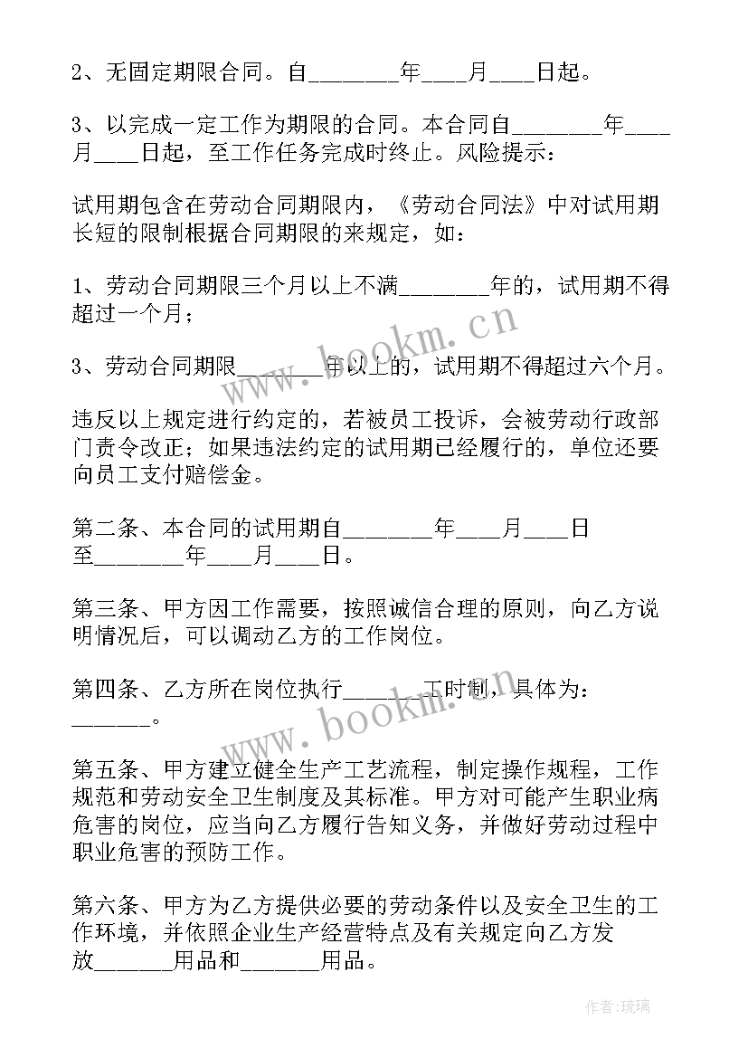 广州劳动合同 广州市劳动合同(优质9篇)