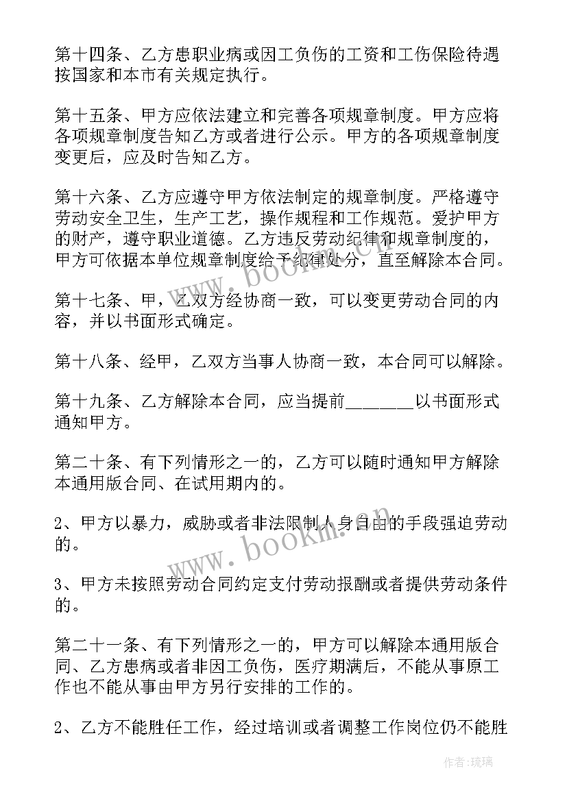 广州劳动合同 广州市劳动合同(优质9篇)