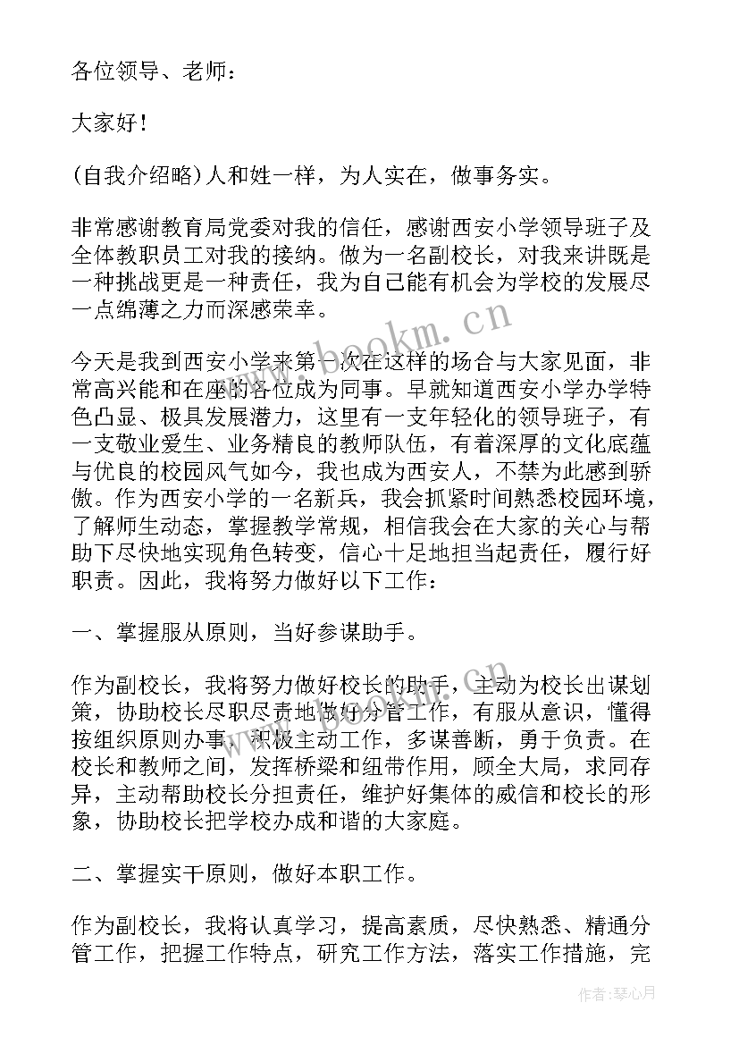 最新企业中层任职表态发言稿 企业中层任职前表态(精选5篇)