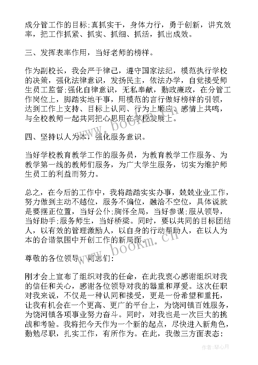 最新企业中层任职表态发言稿 企业中层任职前表态(精选5篇)