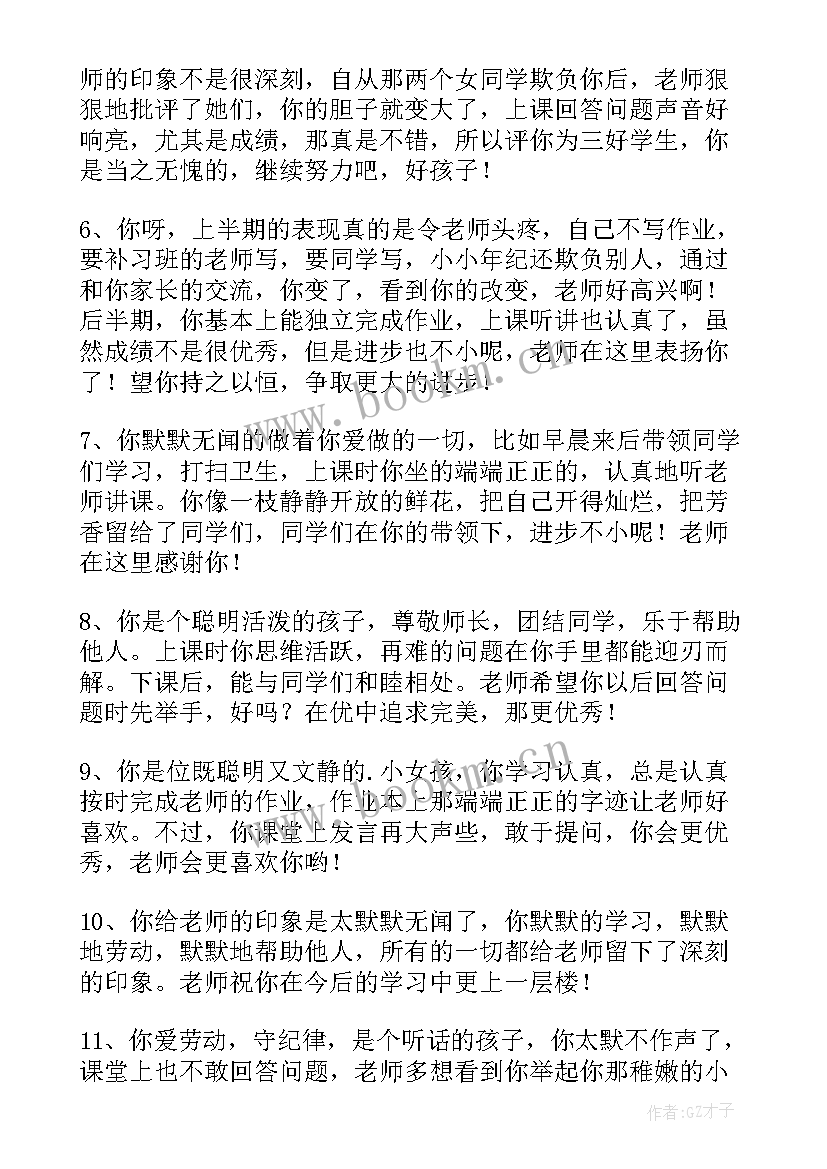 2023年小学二年级教师评语班主任 小学二年级教师期末评语(优质5篇)