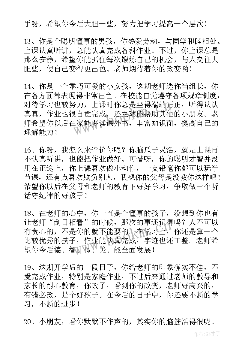 2023年小学二年级教师评语班主任 小学二年级教师期末评语(优质5篇)