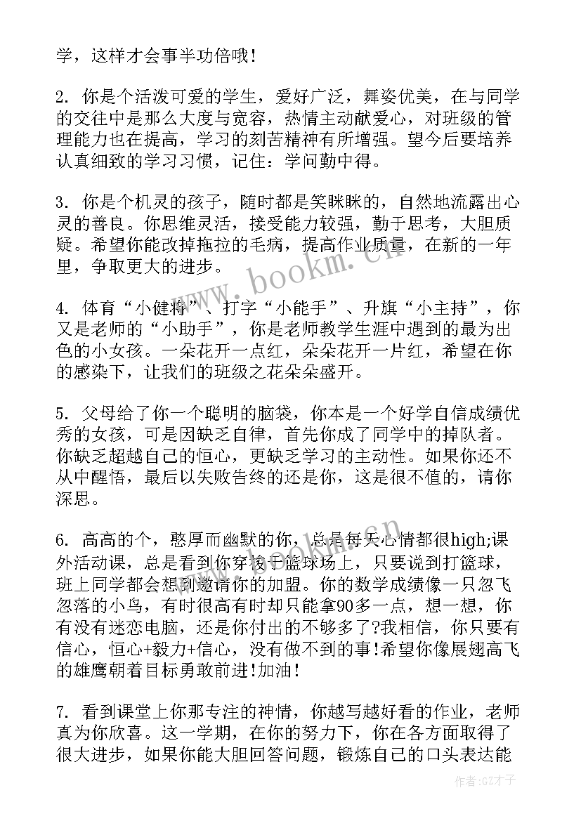 2023年小学二年级教师评语班主任 小学二年级教师期末评语(优质5篇)