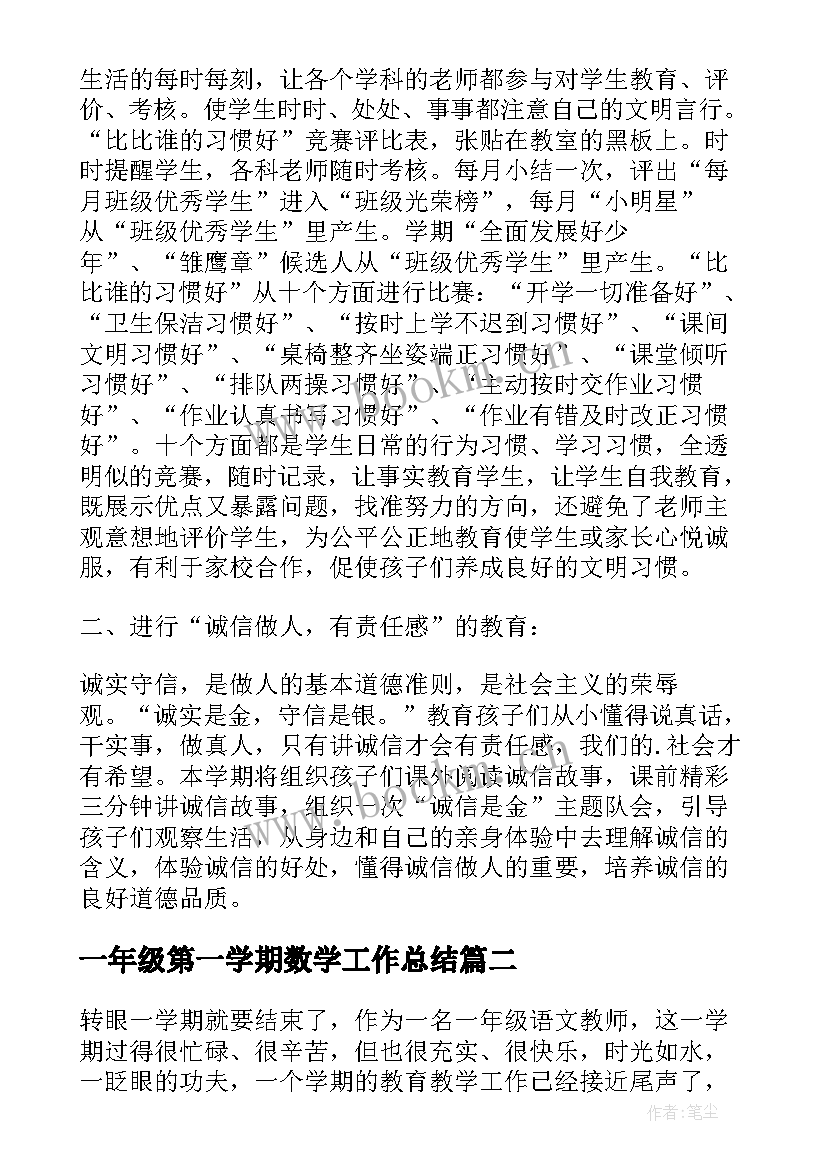 2023年一年级第一学期数学工作总结 一年级第二学期少队工作总结(精选9篇)