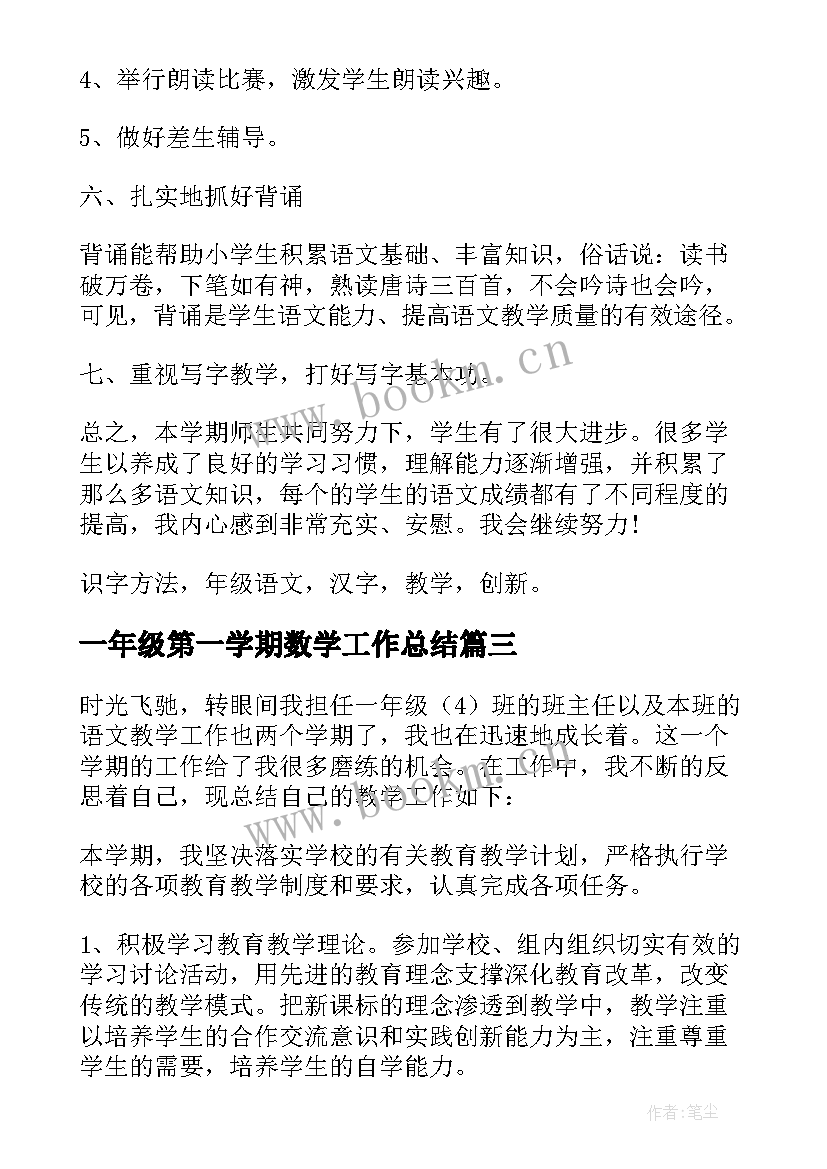 2023年一年级第一学期数学工作总结 一年级第二学期少队工作总结(精选9篇)