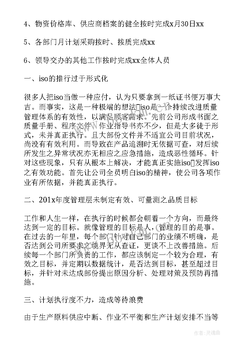 采购部工作计划和目标 采购部门月度工作计划(汇总9篇)