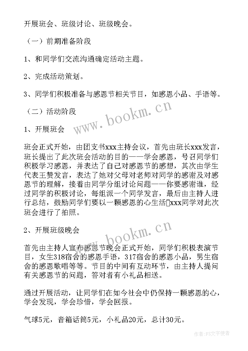 2023年早教感恩节活动 感恩节活动的策划方案(实用5篇)