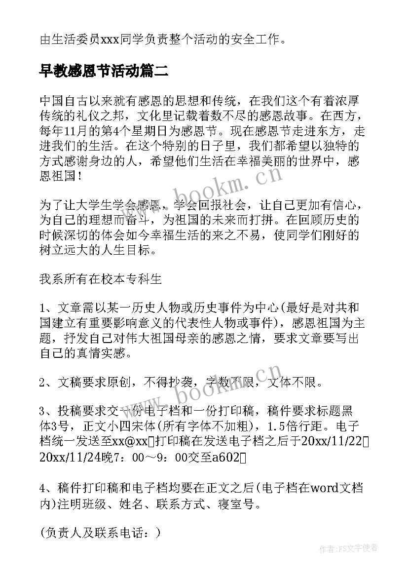 2023年早教感恩节活动 感恩节活动的策划方案(实用5篇)