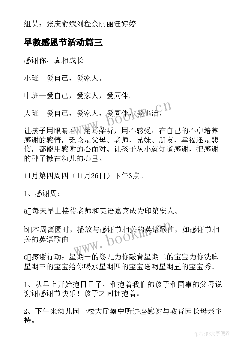 2023年早教感恩节活动 感恩节活动的策划方案(实用5篇)