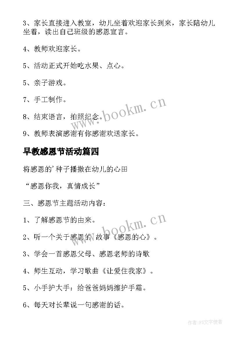 2023年早教感恩节活动 感恩节活动的策划方案(实用5篇)