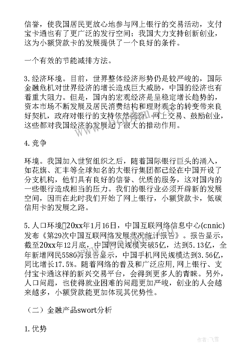 产品运营方案计划书(大全8篇)