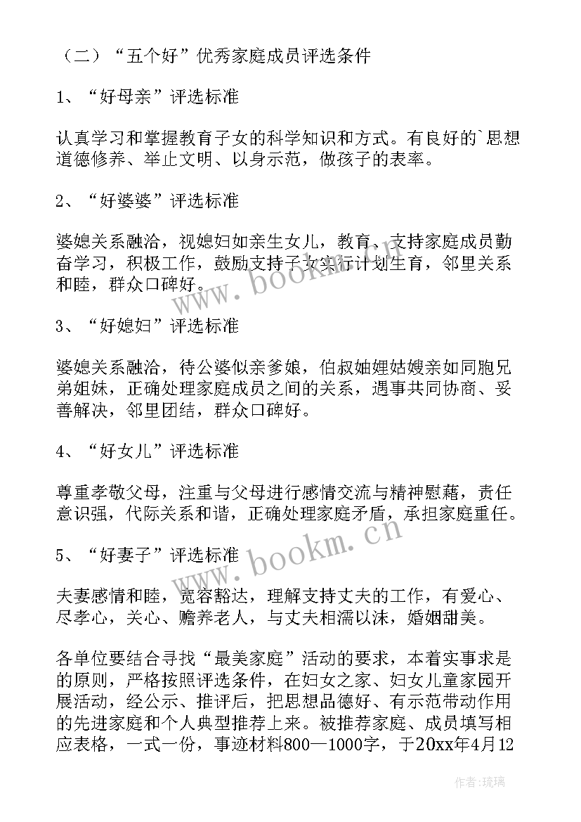 2023年五好文明家庭活动方案设计 五好家庭活动方案(实用6篇)