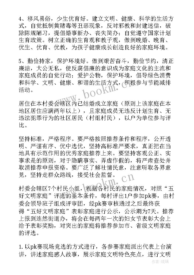 2023年五好文明家庭活动方案设计 五好家庭活动方案(实用6篇)