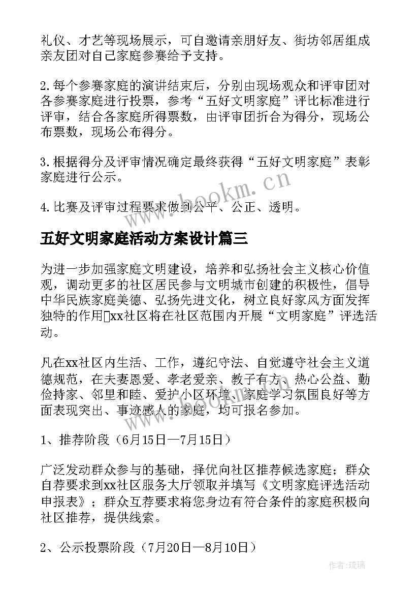 2023年五好文明家庭活动方案设计 五好家庭活动方案(实用6篇)