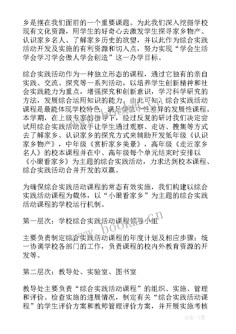 最新农村小学教学方案设计(大全5篇)