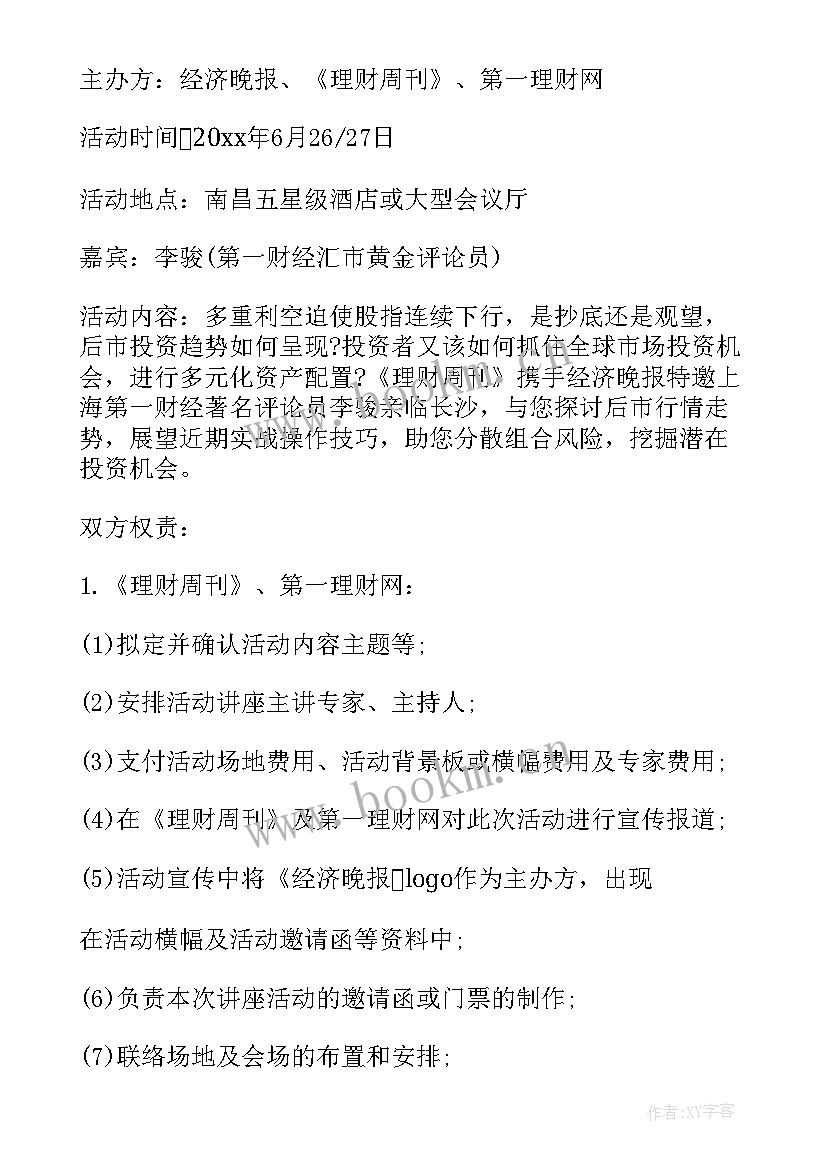 2023年投资理财方案(汇总5篇)