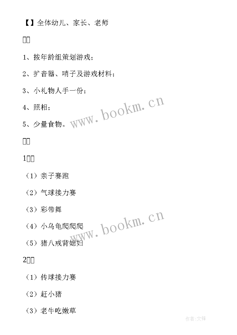 最新父亲节户外亲子游戏 户外亲子活动方案(模板10篇)