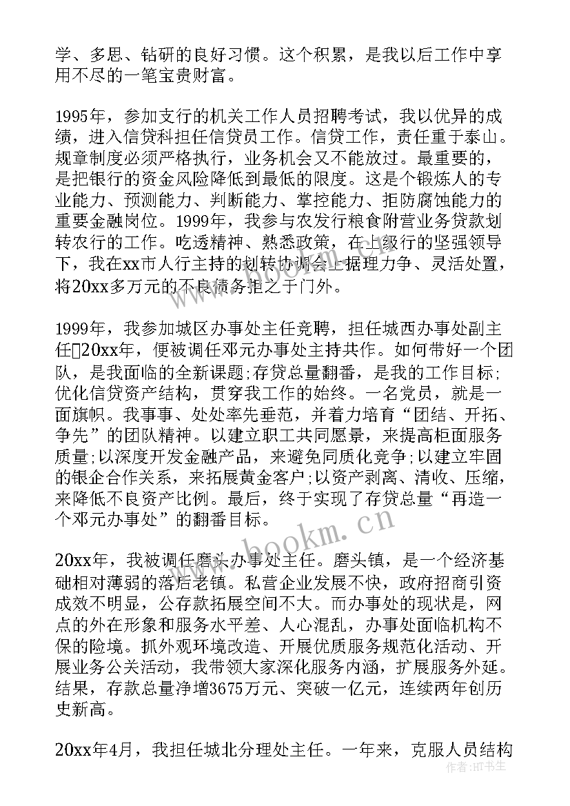 2023年管理人员竞聘方案(实用7篇)