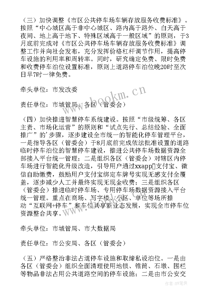 2023年老旧小区停车方案设计 老旧小区停车管理方案(通用5篇)