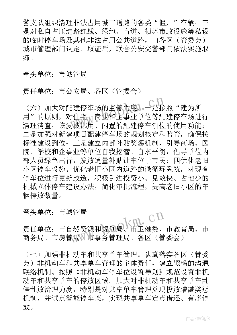 2023年老旧小区停车方案设计 老旧小区停车管理方案(通用5篇)