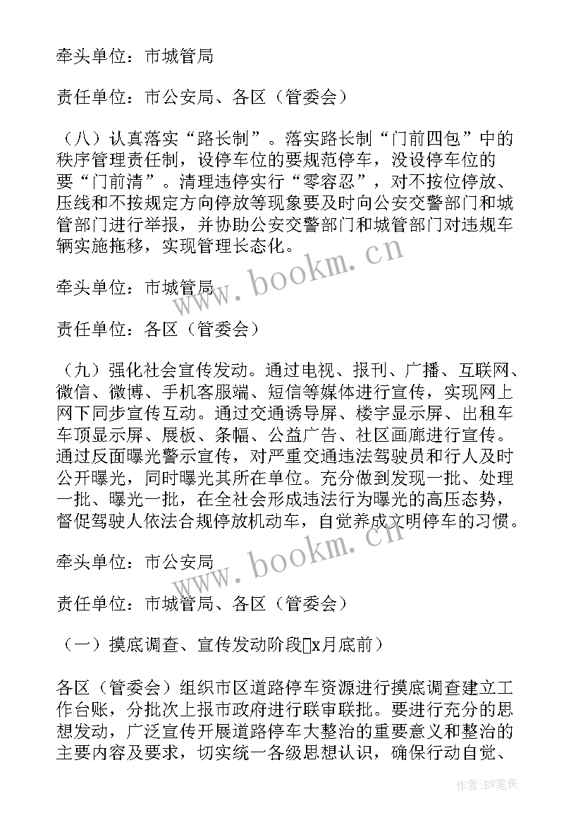 2023年老旧小区停车方案设计 老旧小区停车管理方案(通用5篇)