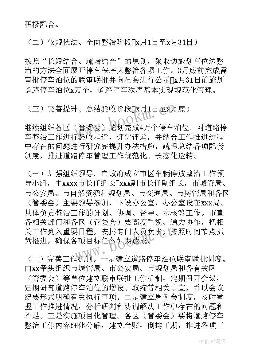 2023年老旧小区停车方案设计 老旧小区停车管理方案(通用5篇)