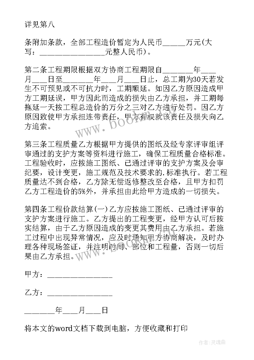 2023年专项施工方案的主要内容 专项施工方案(汇总5篇)