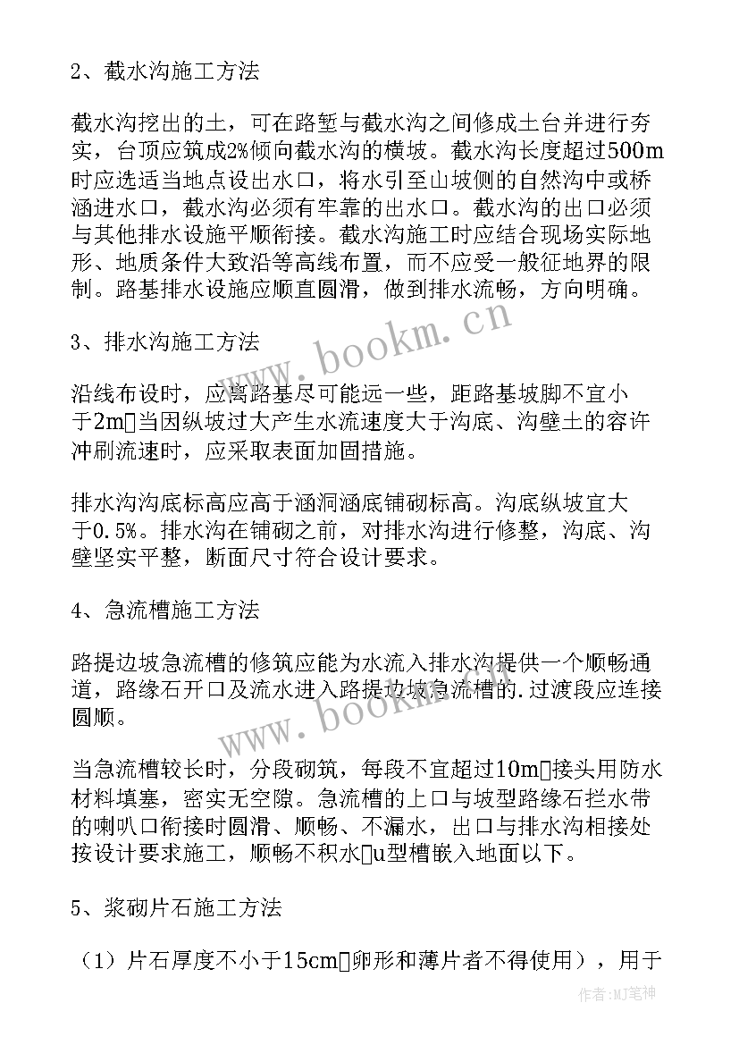 最新建筑排水施工方案设计(通用8篇)