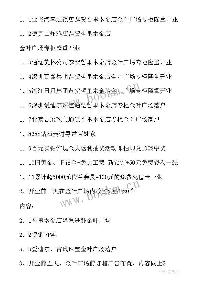 门业促销活动方案策划(精选5篇)