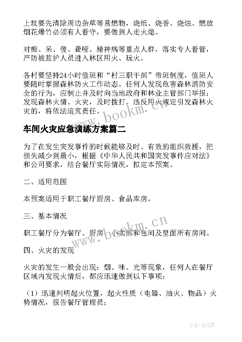 2023年车间火灾应急演练方案(汇总5篇)