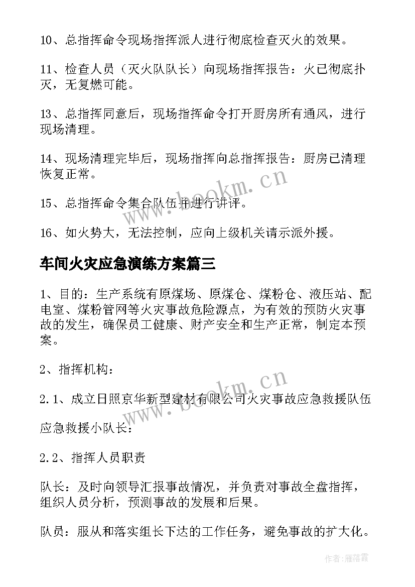 2023年车间火灾应急演练方案(汇总5篇)