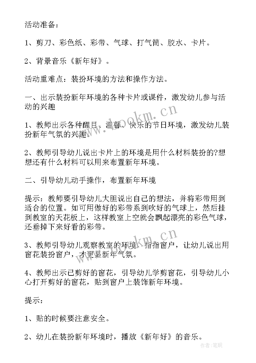 幼儿园春节方案 幼儿园春节活动方案(优质6篇)